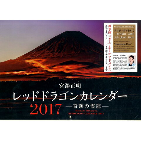 Dショッピング 送料無料 レッドドラゴンカレンダー奇跡の雲龍 Dショッピング 送料無料 レッドドラゴンカレンダー奇跡の雲龍